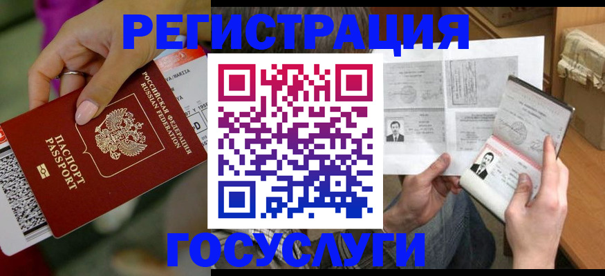 прописка 2025 в Ейске