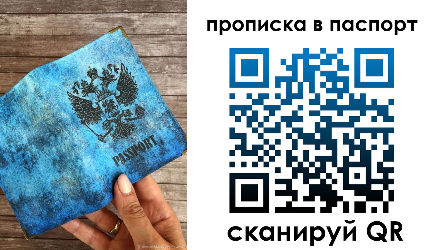 прописка для работы в Ейске