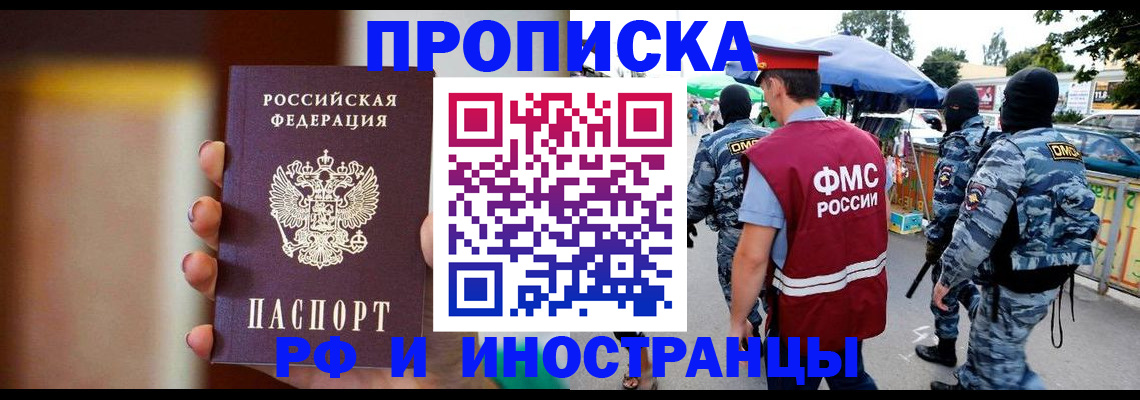 временная регистрация законно в Ейске