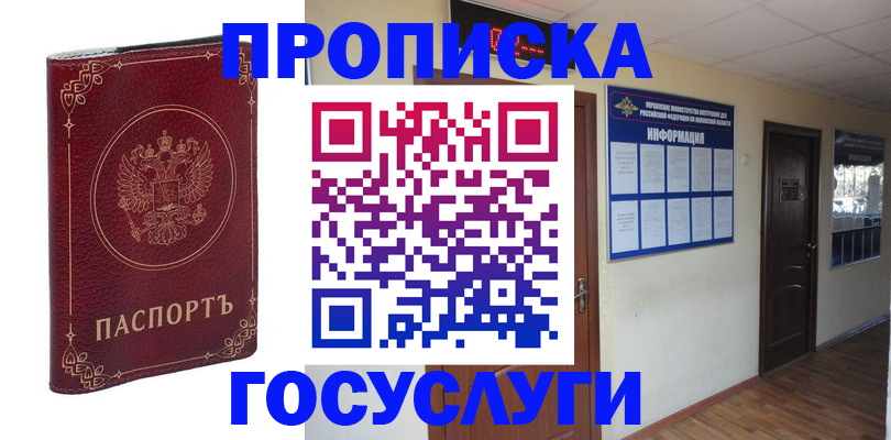временная регистрация для школы в Ейске