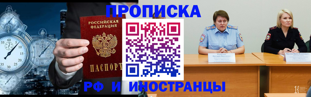 временная регистрация купить в Ейске